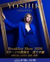 YOSHIKI名義では約8年ぶり！ 世界的ボーカリストを迎えたニューシングル「Forever Love（Live）」配信決定 - 画像一覧（5/8）