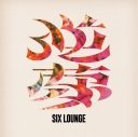 SIX LOUNGEニューアルバム『逆夢』リリース！TVアニメテーマソングやSkaaiとのコラボを収録 - 画像一覧（1/2）