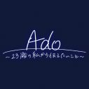 NHK特別番組『Ado～23歳の私から伝えたいこと～』番組制作者の新コメント公開「子どもたちに生きる勇気を与えたい」 - 画像一覧（2/5）
