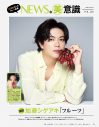 NEWSメンバー3人による初フォトブック『NEWSな美意識』発売決定！グランピング旅を撮り下ろし - 画像一覧（2/3）