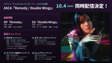 ASCA、TVアニメ『マジカル★エクスプローラー』OP＆ED曲を担当！第2弾PVで音源一部解禁「感謝を抱きしめながら歌わせていただきました」 - 画像一覧（2/6）