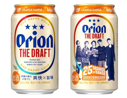 ORANGE RANGE×オリオンビールコラボデザイン缶が数量限定で発売！テーマは「友だちとのいい時間」
