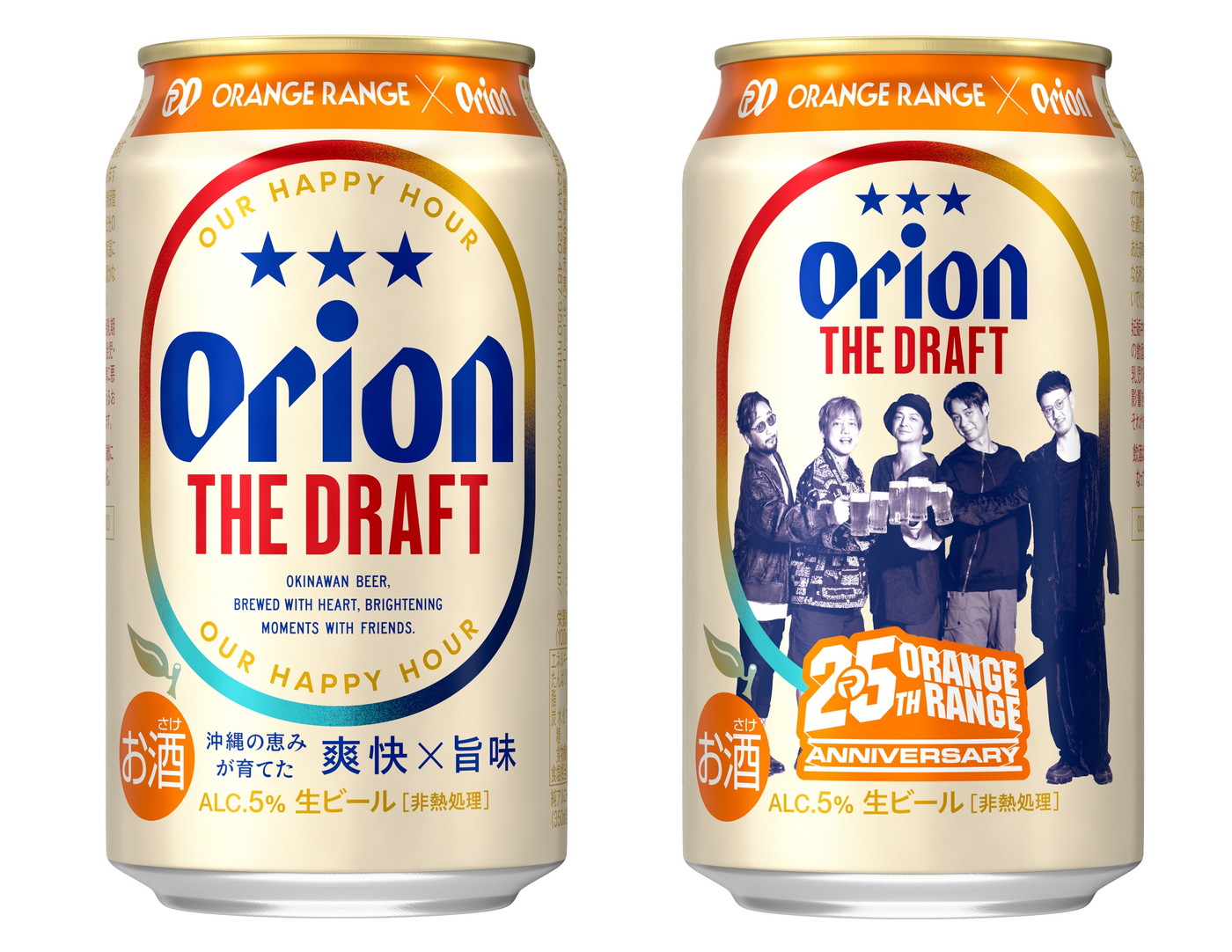 ORANGE RANGE×オリオンビールコラボデザイン缶が数量限定で発売！テーマは「友だちとのいい時間」