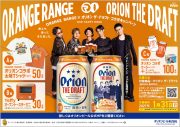 ORANGE RANGE×オリオンビールコラボデザイン缶が数量限定で発売！テーマは「友だちとのいい時間」 - 画像一覧（3/5）