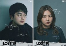 井口理＆野呂佳代、金曜ドラマ『LOST10』出演決定！「日々刺激的で素敵な時間を過ごさせていただいています」（井口）