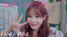 CANDY TUNE、18都市を巡る全国ツアー開幕！初披露の新曲「総意♡So Free」先行配信＆MV公開 - 画像一覧（5/5）