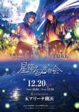 tuki.×星街すいせい、⼀夜限りの対バンライブ『星降る晩餐会』をKアリーナで開催決定