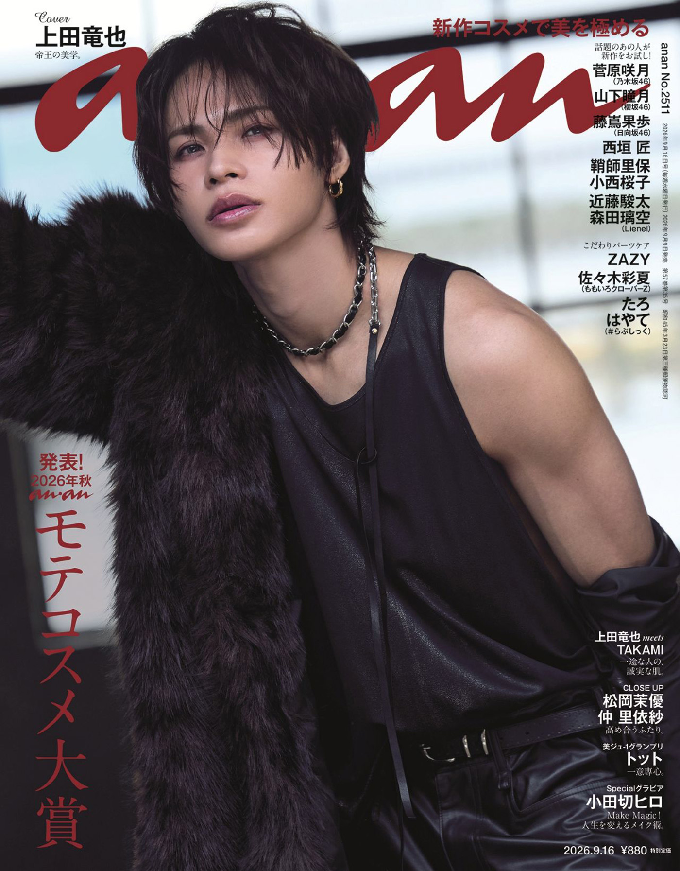 上田竜也、帝王感あふれるファールックで『anan』表紙に降臨！なぜだかモテまくる“全生き物モテ”の極意も披露