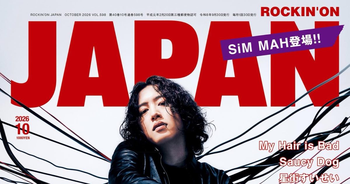 キタニタツヤ『ROCKIN'ON JAPAN』表紙に初登場！2枚同時発売アルバム