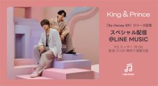 King & Prince『So Honey EP』リリース記念スペシャル配信決定！レコーディング時のエピソードなど深堀りトーク満載 - 画像一覧（1/2）