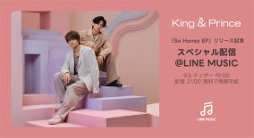 King & Prince『So Honey EP』リリース記念スペシャル配信決定！レコーディング時のエピソードなど深堀りトーク満載