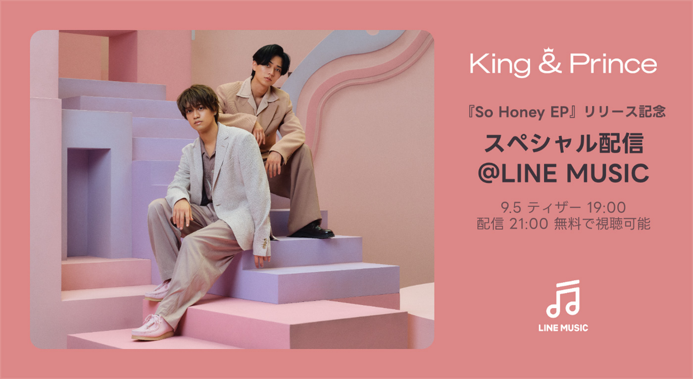 King & Prince『So Honey EP』リリース記念スペシャル配信決定！レコーディング時のエピソードなど深堀りトーク満載