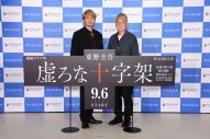 【レポート】香取慎吾主演ドラマ『虚ろな十字架』完成報告会に名匠・瀬々敬久監督ら登壇「観ていて息をするのを忘れてしまった」（香取慎吾） - 画像一覧（10/14）