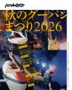ハンブレッダーズ、対バンツアーの全ゲストアーティスト発表！時速36km、SKRYUが出演決定 - 画像一覧（1/2）