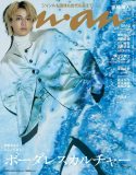 髙橋海人（King & Prince）が『anan』表紙に登場！グラビアではAIアーティストとコラボしたカットを掲載