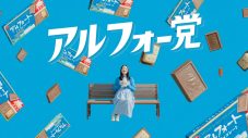 赤楚衛二×OmoinotakeブルボンCMで初対面！「チョコレートを持っているOmoinotakeさんはかわいらしくて、いいなと思いました（笑）」 - 画像一覧（4/6）