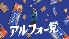 赤楚衛二×OmoinotakeブルボンCMで初対面！「チョコレートを持っているOmoinotakeさんはかわいらしくて、いいなと思いました（笑）」 - 画像一覧（5/6）