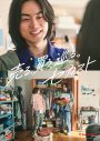 菅田将暉、セカスト新CM出演決定！メイキング＆インタビュー動画も公開「無理なく演じられて楽しかったです」 - 画像一覧（3/25）