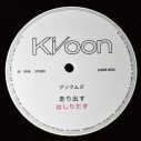 グソクムズ、2026年初の新曲！両A面シングル「走り出す / はしりだす」配信リリース - 画像一覧（2/7）