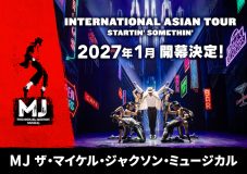 『MJ ザ・マイケル・ジャクソン・ミュージカル』東京よりアジアツアー開幕決定！25曲以上の名曲をフィーチャー