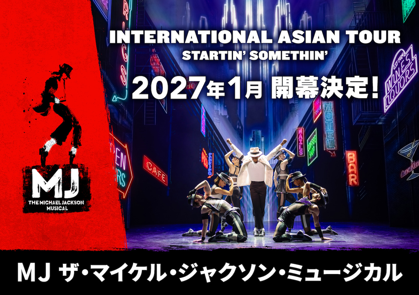 『MJ ザ・マイケル・ジャクソン・ミュージカル』東京よりアジアツアー開幕決定！25曲以上の名曲をフィーチャー