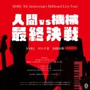 MHRJ、新曲「さよなら肩パッド feat. 浜野謙太（在日ファンク）」を配信リリース！MVの公開も決定 - 画像一覧（4/5）