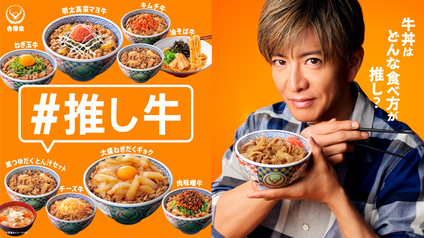 木村拓哉が吉野家で「推し活」!?新CM『オレと推し牛』篇公開