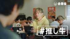 木村拓哉が吉野家で「推し活」!?新CM『オレと推し牛』篇公開 - 画像一覧（2/3）