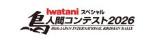 Snow Man阿部亮平出演『Iwatani スペシャル 鳥人間コンテスト 2026』阿部ら出演者コメントが到着「初めてぐらいのハプニングもあった」 - 画像一覧（7/7）