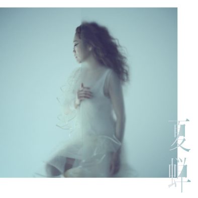 JUJU、ドラマ『ファーストクライ』主題歌「夏蝉」をリリース！Short Movie『夏蝉 -想いをめぐる光-』も公開