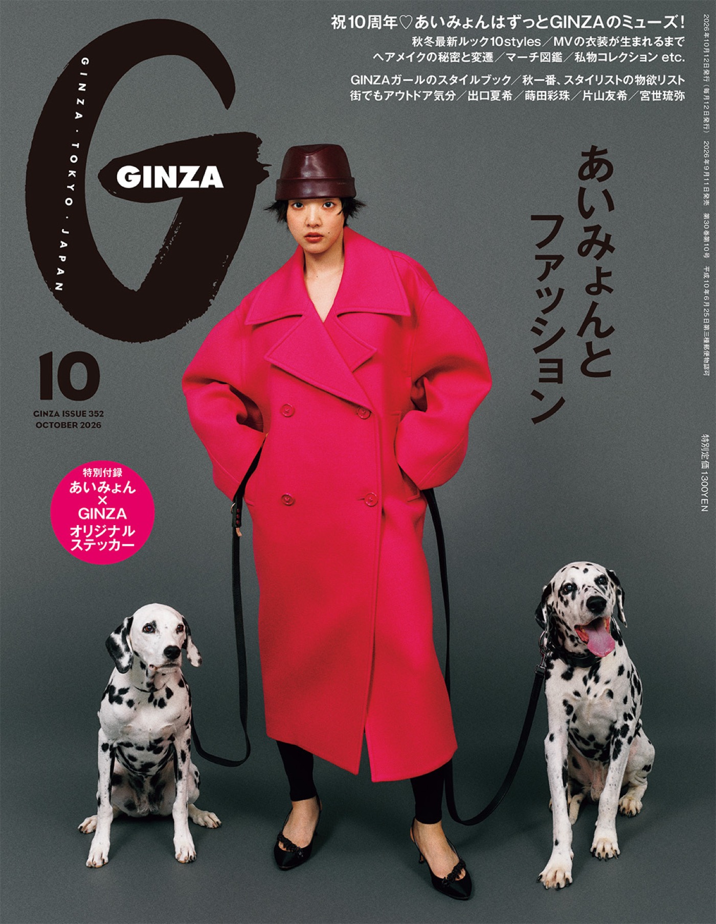 あいみょん、秋冬の最新ルックをまとい『GINZA』表紙に登場！私服のファッションアイテムも披露