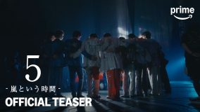 嵐ドキュメンタリーフィルム『5 – 嵐という時間 -』ティザー映像＆総監督・是枝裕和メッセージ動画初解禁