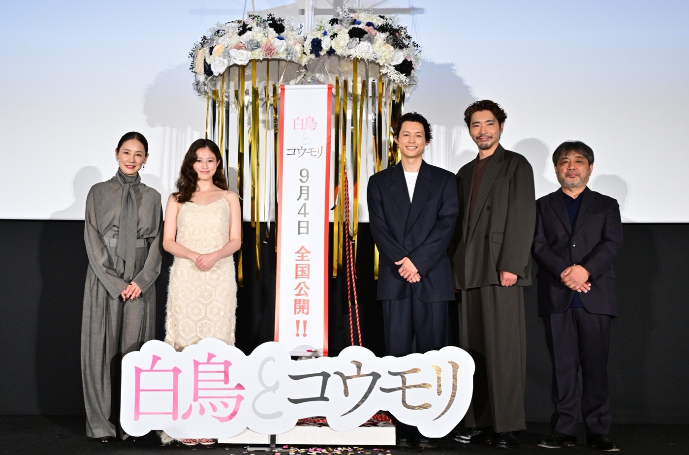 【レポート】松村北斗×今田美桜、映画『白鳥とコウモリ』公開前夜祭に登壇！原作者・東野圭吾からのメッセージも