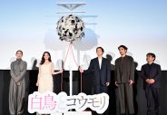 【レポート】松村北斗×今田美桜、映画『白鳥とコウモリ』公開前夜祭に登壇！原作者・東野圭吾からのメッセージも - 画像一覧（7/7）