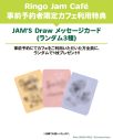 Mrs. GREEN APPLEオフィシャルファンクラブ「Ringo Jam」テーマカフェ開催決定 - 画像一覧（1/23）
