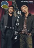 柳楽優弥×JUNON（BE:FIRST）『Quick Japan』特別版表紙に登場！映画『RYUJI 竜二』全14ページ特集