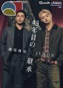 柳楽優弥×JUNON（BE:FIRST）『Quick Japan』特別版表紙に登場！映画『RYUJI 竜二』全14ページ特集 - 画像一覧（1/4）