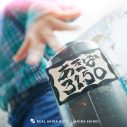 REAL AKIBA BOYZ、二度目となる東京体育館ワンマンライブ『あきば3150』テーマソング「アキバサイコー！」配信開始 - 画像一覧（2/8）