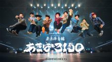 REAL AKIBA BOYZ、二度目となる東京体育館ワンマンライブ『あきば3150』テーマソング「アキバサイコー！」配信開始 - 画像一覧（3/8）