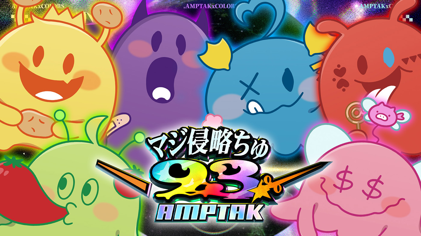 AMPTAKxCOLORS、ホールツアー『AMPTAKx侵略計画レインボーロード中93％』表題曲「マジ侵略ちゅ93%」MV公開