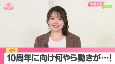 声優アーティスト・麻倉もも、人気芸人との異色コラボを通じてスペシャル企画を一挙発表！アーティストデビュー10周年を彩る - 画像一覧（2/4）