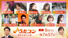 NHK『うたコン』にピンク・レディーの未唯 mieが降臨！＝LOVE野口衣織、一青窈、柏木由紀とピンク・レディーの名曲をコラボ歌唱 - 画像一覧（1/12）