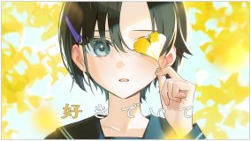 Ado、淡くまっすぐな恋心を描いた「好きでいて」MV公開！『今日、好きになりました。』新シリーズ挿入歌