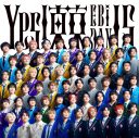 King & Prince『So Honey EP』がオリコン週間アルバムランキングで通算9作目の1位！シングルはEBiDAN「Yes! 東京」が首位返り咲き - 画像一覧（2/4）