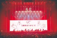 【ライブレポート】礼賛、結成5周年ライブ『5×5』で1万5,000人を動員！清竜人、令和ロマン高比良くるま、土岐麻子がゲストとして登場 - 画像一覧（8/15）