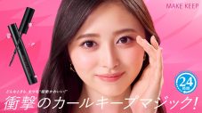 乃木坂46井上和が出演する新マスカラWEB CM公開！「上向きまつ毛が続くと、1日中気分も上向きでいられる」 - 画像一覧（1/1）