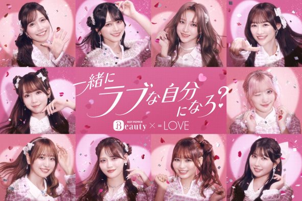 ＝LOVE、楽屋で“オフからアイドルへ”変わる瞬間を描く『ホットペッパービューティー』新WebCM公開