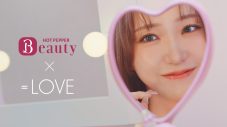 ＝LOVE、楽屋で“オフからアイドルへ”変わる瞬間を描く『ホットペッパービューティー』新WebCM公開 - 画像一覧（2/27）