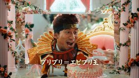 岡田准一が“プリプリ＝エビプリ王”として、おとぎ話のような世界観でハイテンション演技！「エビ、だーいすきー！」