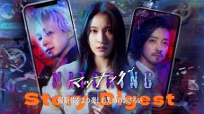 土屋太鳳×佐久間大介（Snow Man）映画『マッチング』続編公開前に、前作のダイジェスト映像解禁 - 画像一覧（1/1）